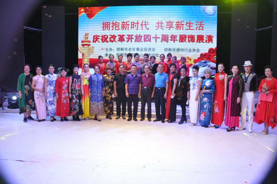 邯郸市模特行业协会与老年事业促进会共同举办庆祝改革开放40周年