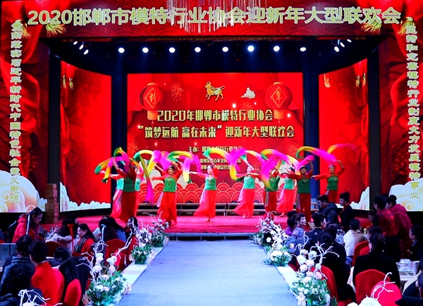 邯郸市模特行业协会2020“筑梦远航 赢在未来”迎新年大型联欢会  开场舞